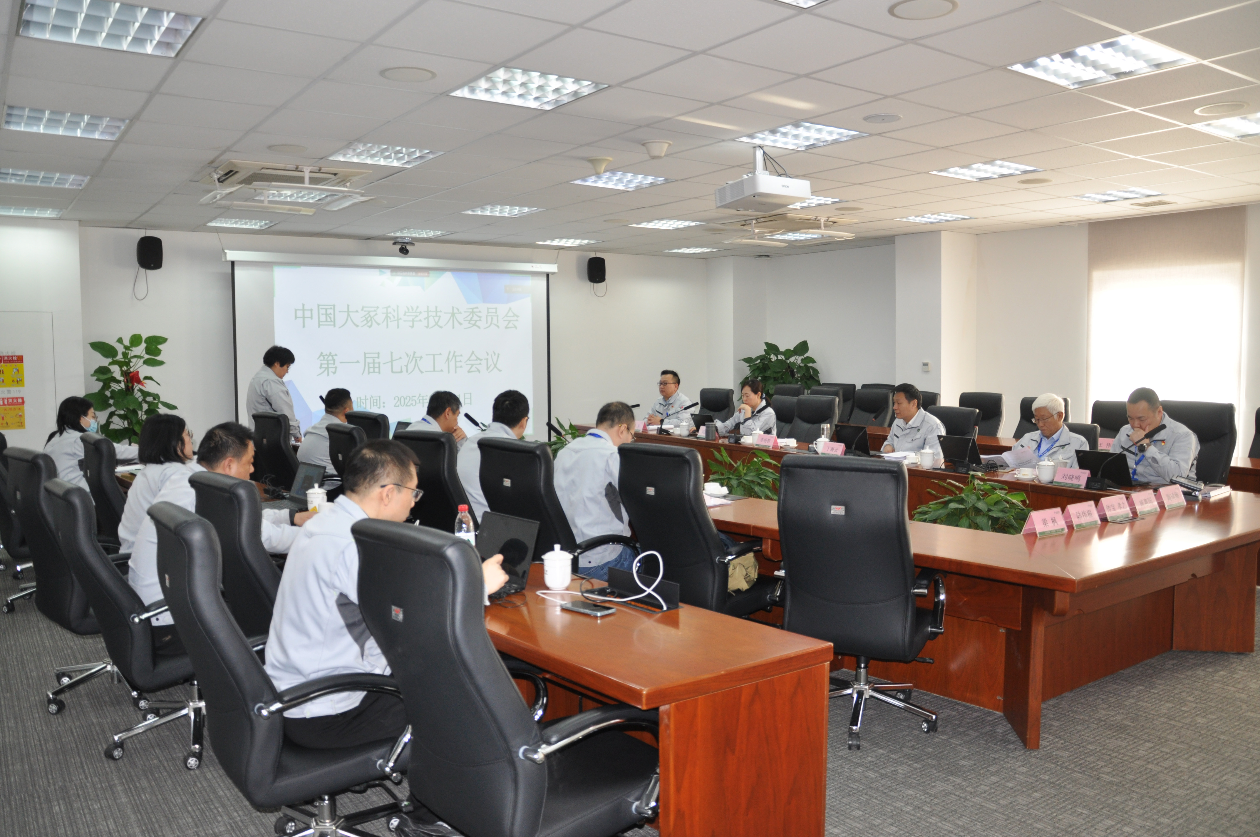 中國大?？茖W(xué)技術(shù)委員會第一屆七次工作會議勝利召開